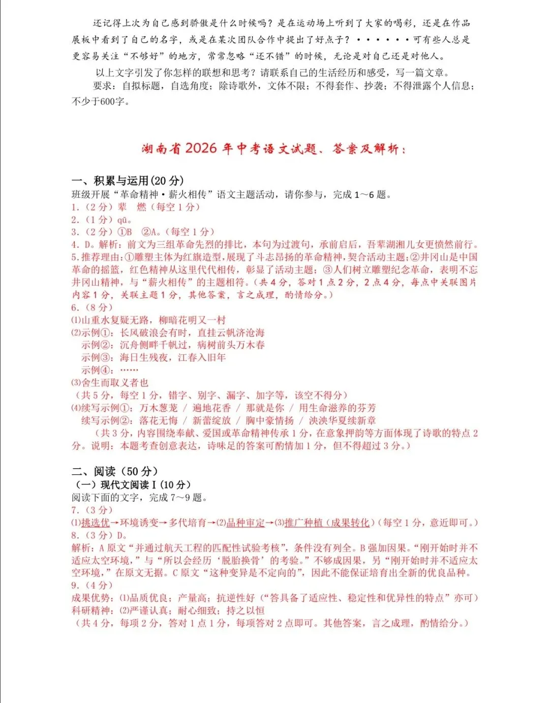 2026年湖南省中考真题+答案-第7张图片-四季读书网