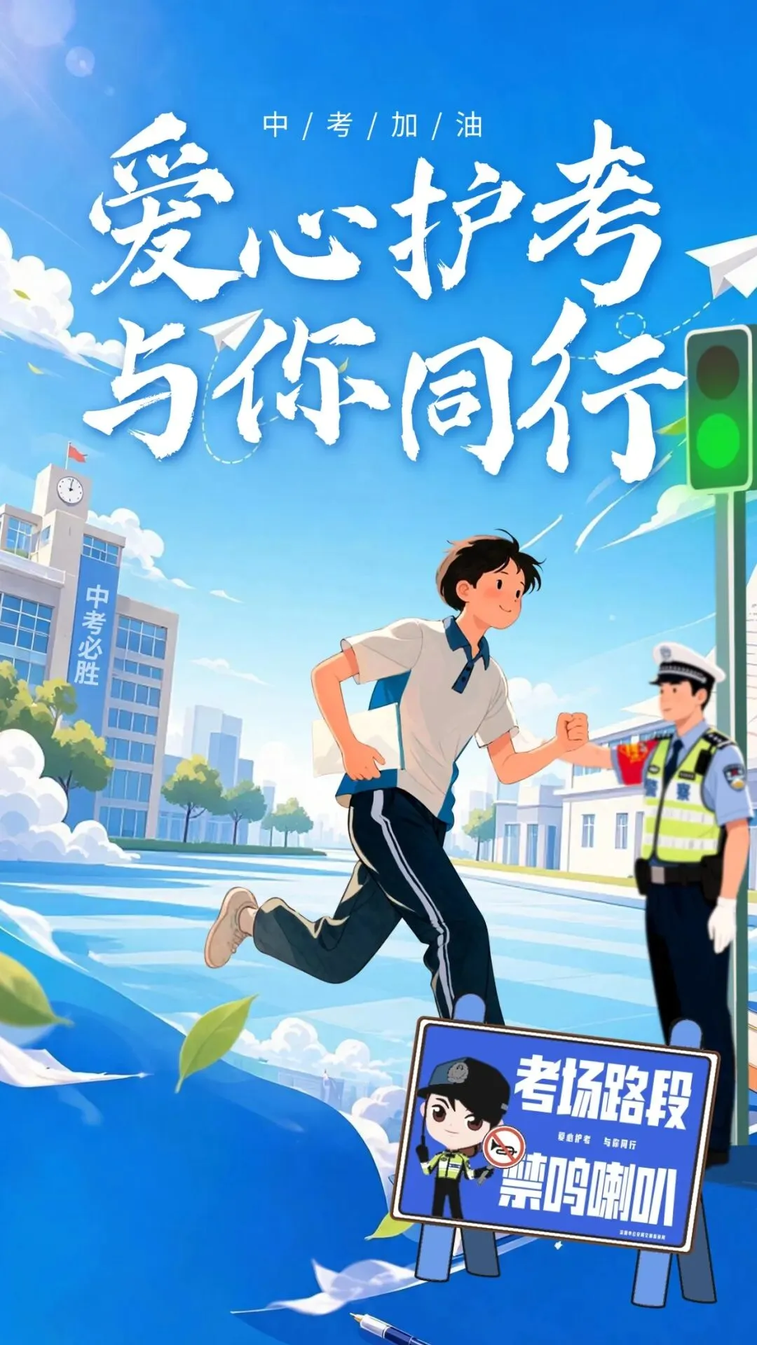 “静”护中考,全力守畅!交警多项保障措施上线→-第1张图片-四季读书网