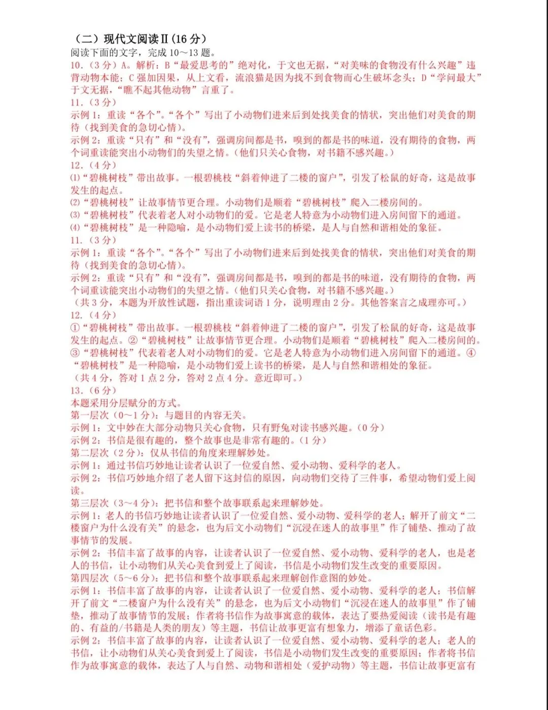 2026年湖南省中考真题+答案-第8张图片-四季读书网