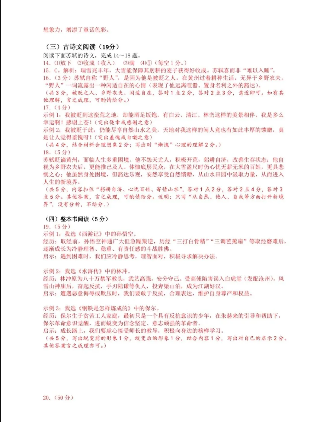 2026年湖南省中考真题+答案-第9张图片-四季读书网