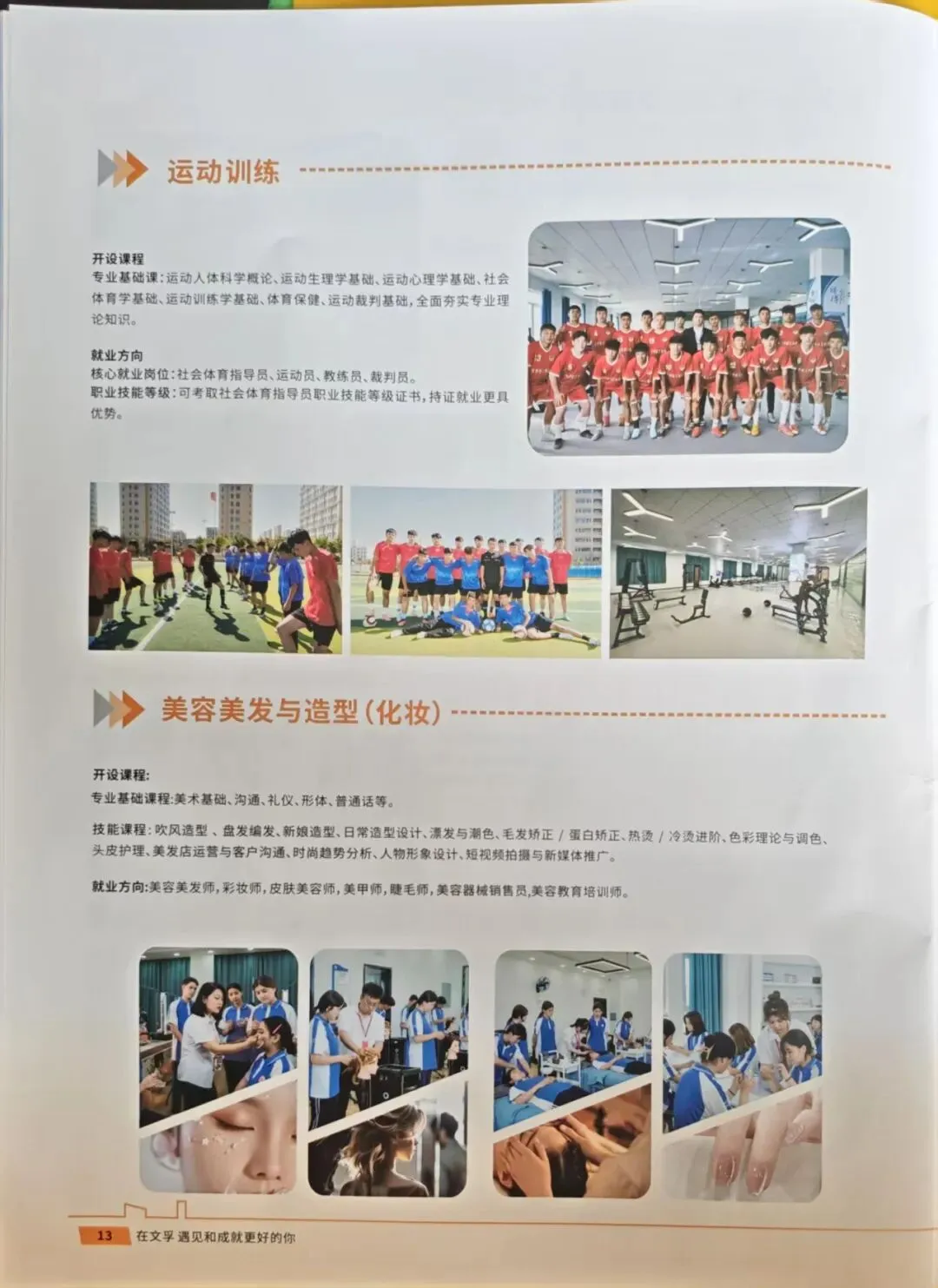 中考不是终点,技能成就出彩人生-第7张图片-四季读书网