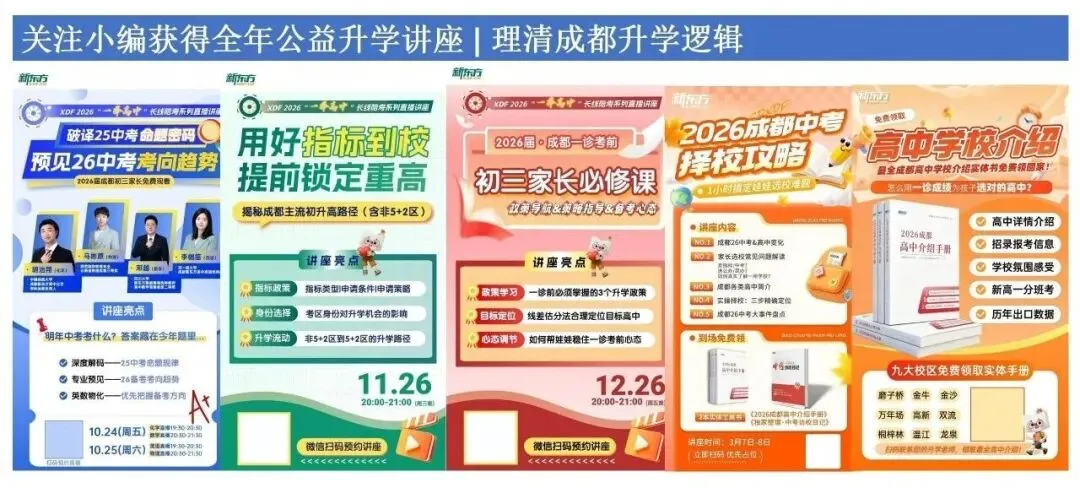 【八下零诊/期末真题】24-25学年锦江/青羊/武侯/成华/高新/金牛,期末免费下!-第1张图片-四季读书网