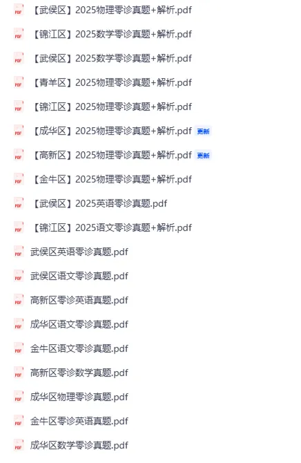 【八下零诊/期末真题】24-25学年锦江/青羊/武侯/成华/高新/金牛,期末免费下!-第2张图片-四季读书网