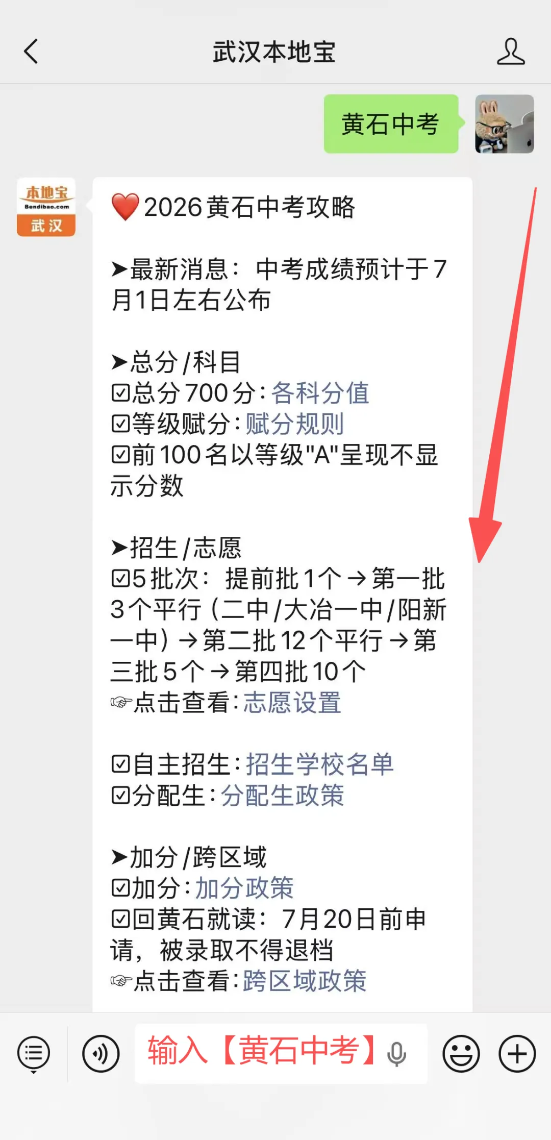 2026黄石中考总分700分分数构成!附查分时间+志愿填报时间-第7张图片-四季读书网
