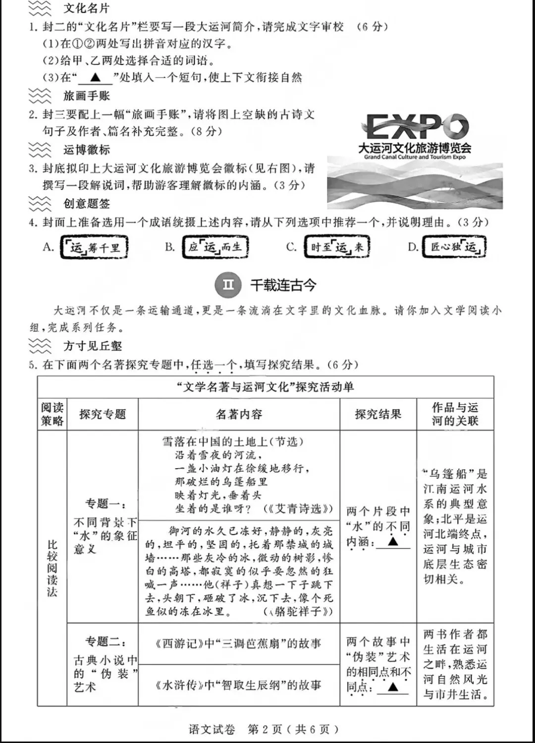 2026年江苏苏州市中考语文真题+答案-第2张图片-四季读书网