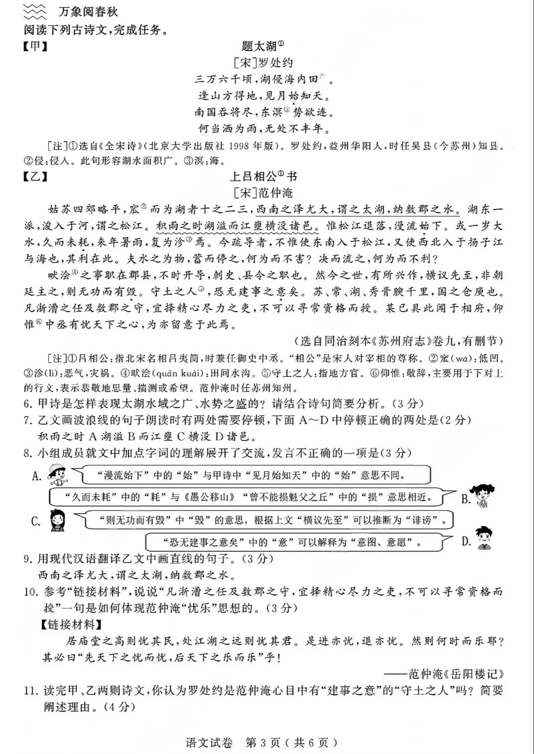 2026年江苏苏州市中考语文真题+答案-第3张图片-四季读书网