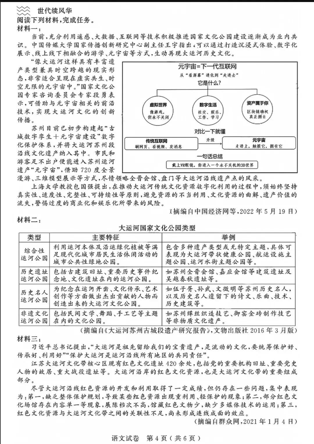 2026年江苏苏州市中考语文真题+答案-第4张图片-四季读书网