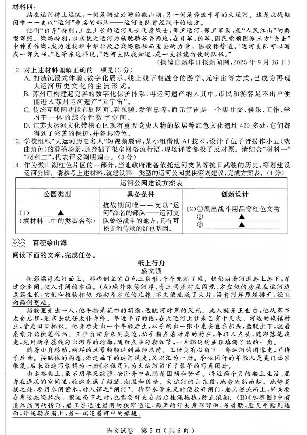 2026年江苏苏州市中考语文真题+答案-第5张图片-四季读书网