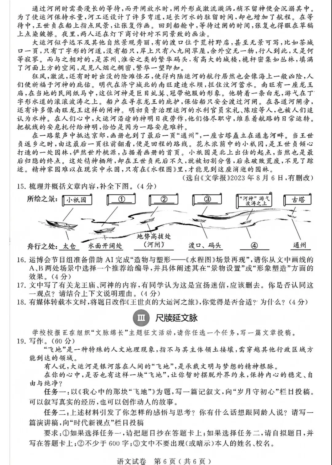 2026年江苏苏州市中考语文真题+答案-第6张图片-四季读书网