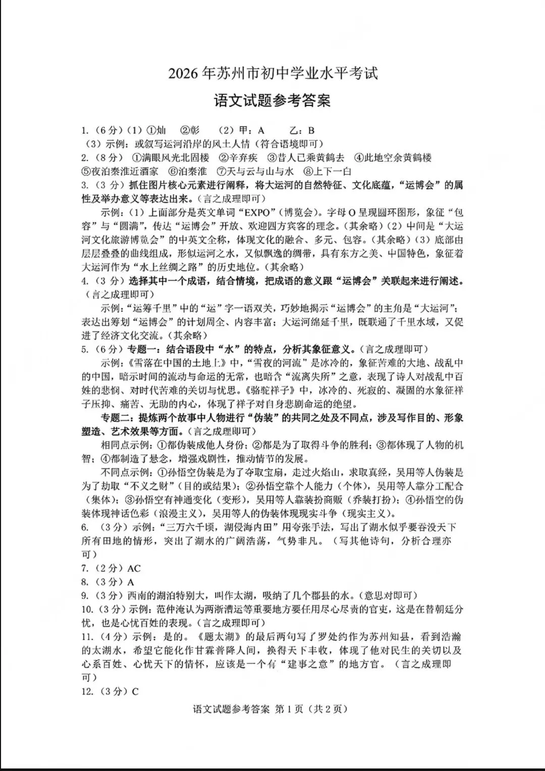 2026年江苏苏州市中考语文真题+答案-第7张图片-四季读书网