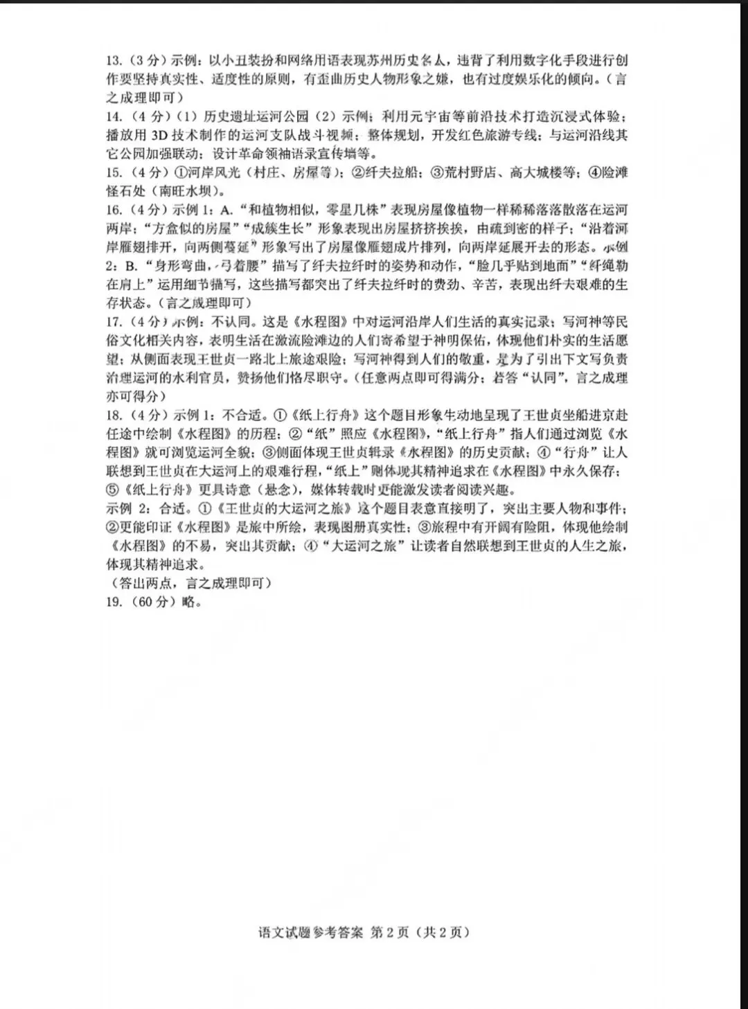2026年江苏苏州市中考语文真题+答案-第8张图片-四季读书网