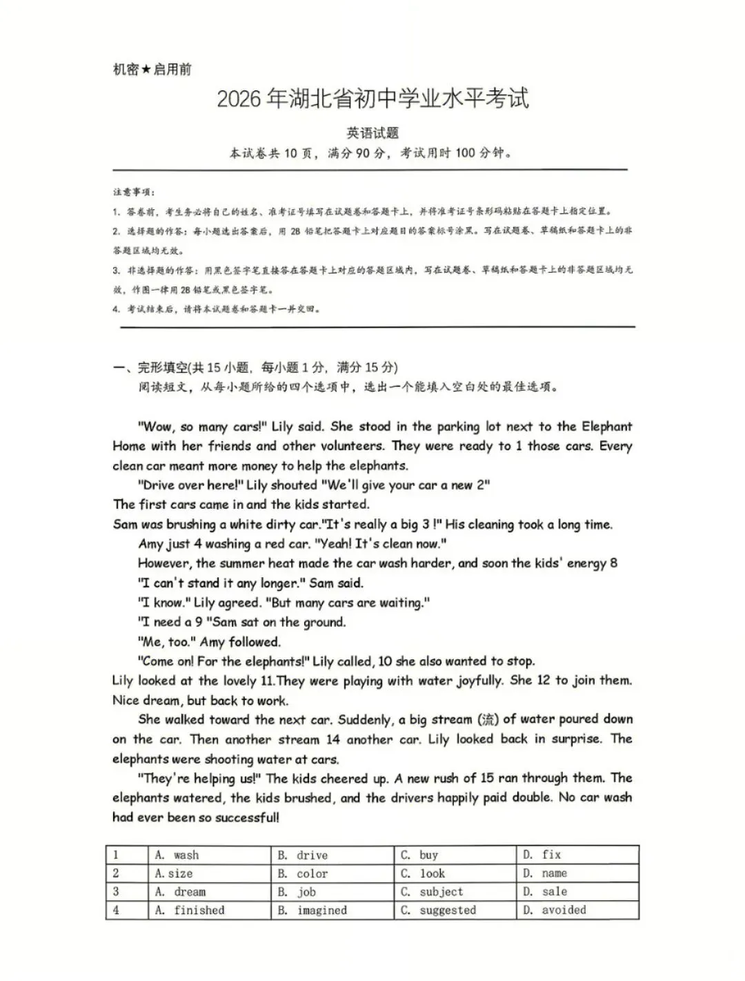 2026湖北省中考英语真题卷和参考答案-第1张图片-四季读书网