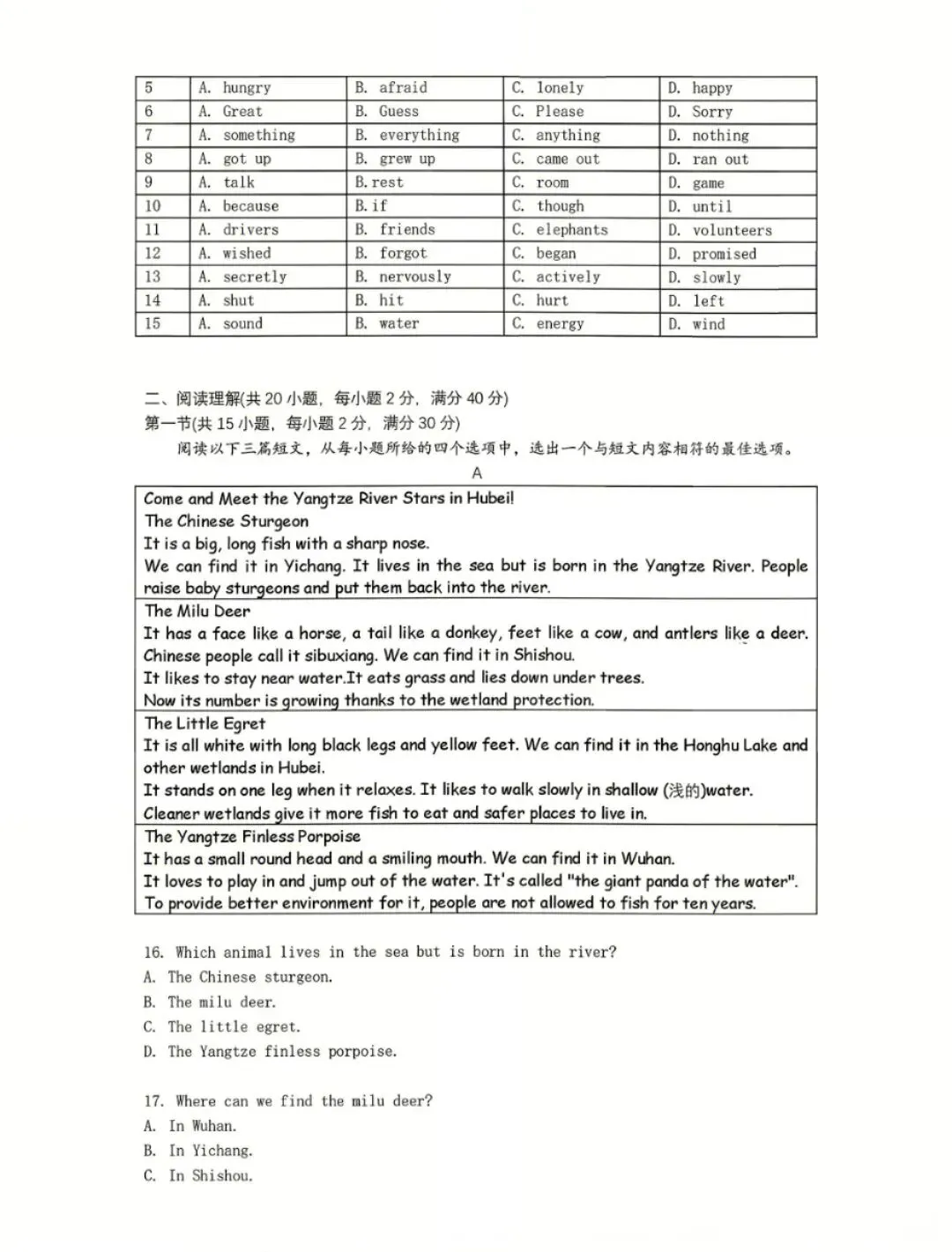 2026湖北省中考英语真题卷和参考答案-第2张图片-四季读书网