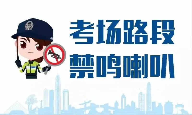 重要提醒!今年中考期间,这些路段实行临时交通管制-第5张图片-四季读书网