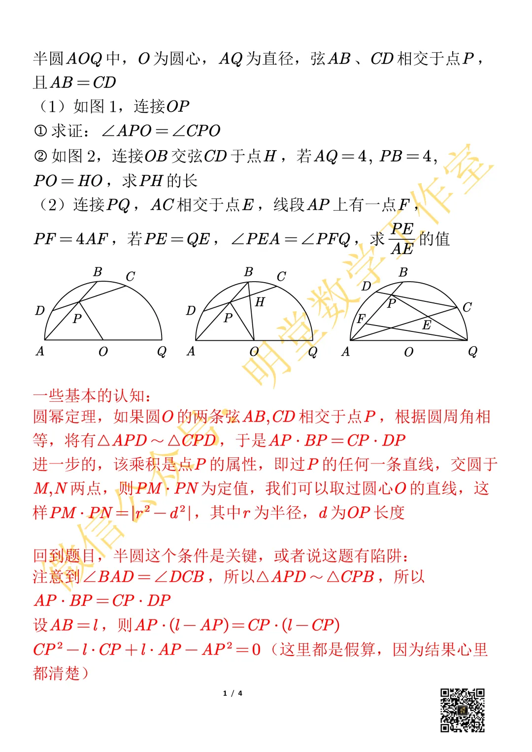 上海中考最后一题-第1张图片-四季读书网