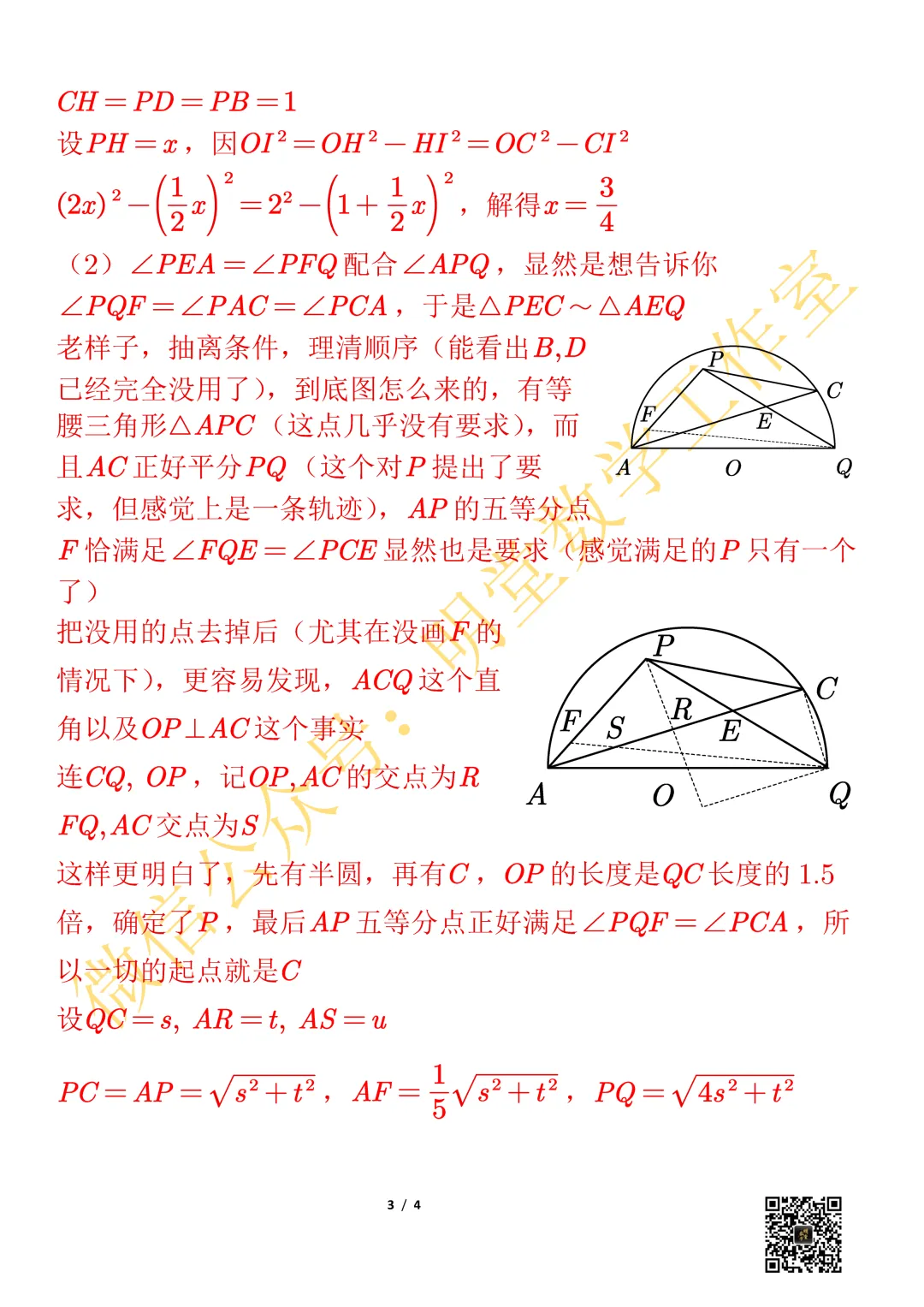 上海中考最后一题-第3张图片-四季读书网