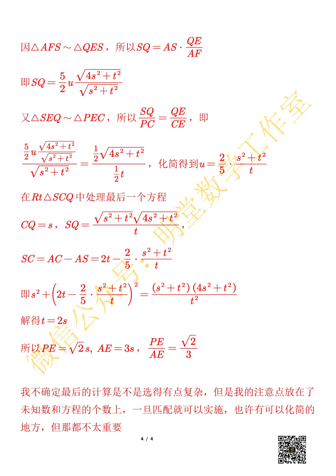 上海中考最后一题-第4张图片-四季读书网