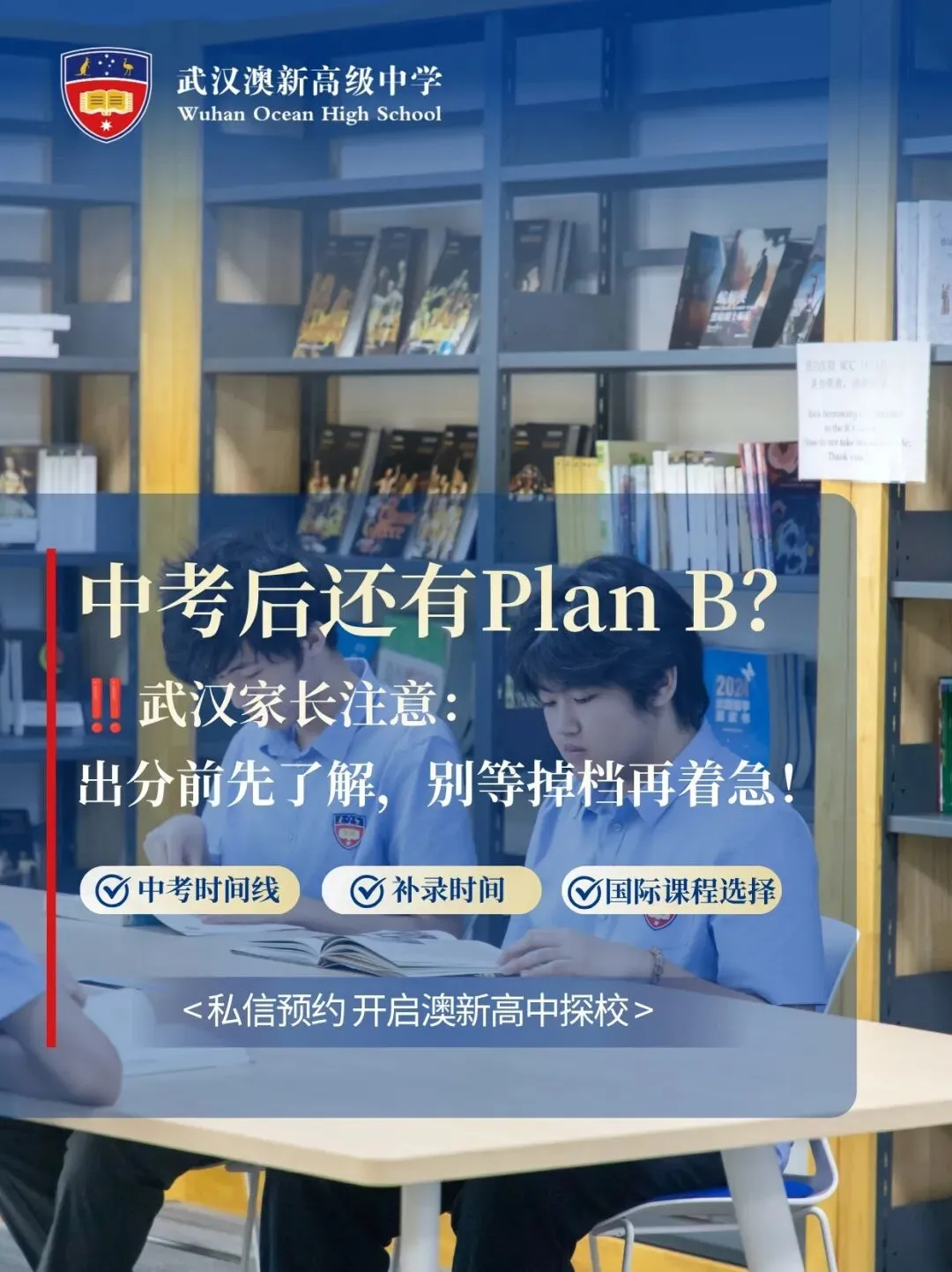 WOHS 中考升学指南|普高与A-Level/AP/HSC国际课程怎么选?Which Senior High Pathway?-第2张图片-四季读书网