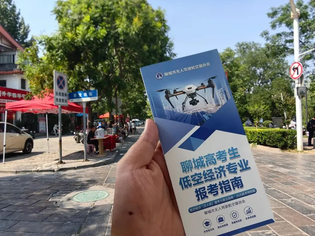 助力高考,逐梦蓝天——协会为高、中考考生送上低空/无人机专业报考指南-第1张图片-四季读书网