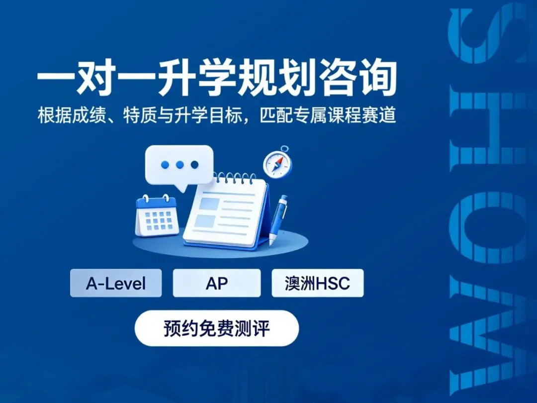 WOHS 中考升学指南|普高与A-Level/AP/HSC国际课程怎么选?Which Senior High Pathway?-第7张图片-四季读书网