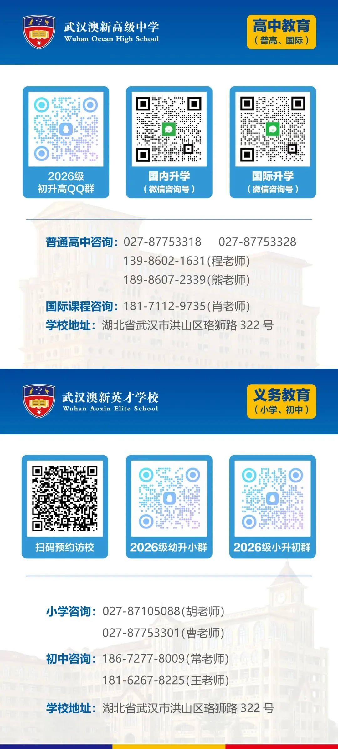 WOHS 中考升学指南|普高与A-Level/AP/HSC国际课程怎么选?Which Senior High Pathway?-第11张图片-四季读书网
