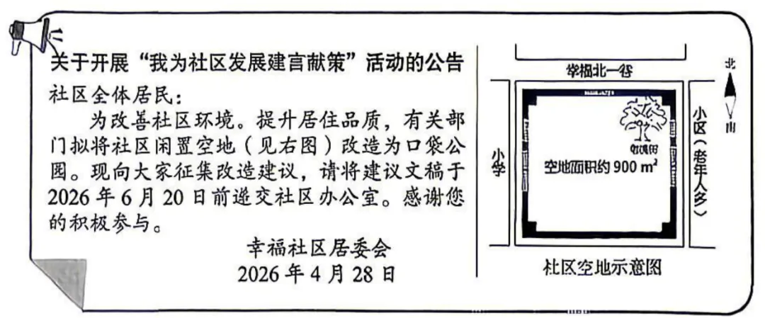 2026年山西省中考语文试题【文字版及参考答案】(千里同题—山西、江西作文 “撞车”)-第5张图片-四季读书网