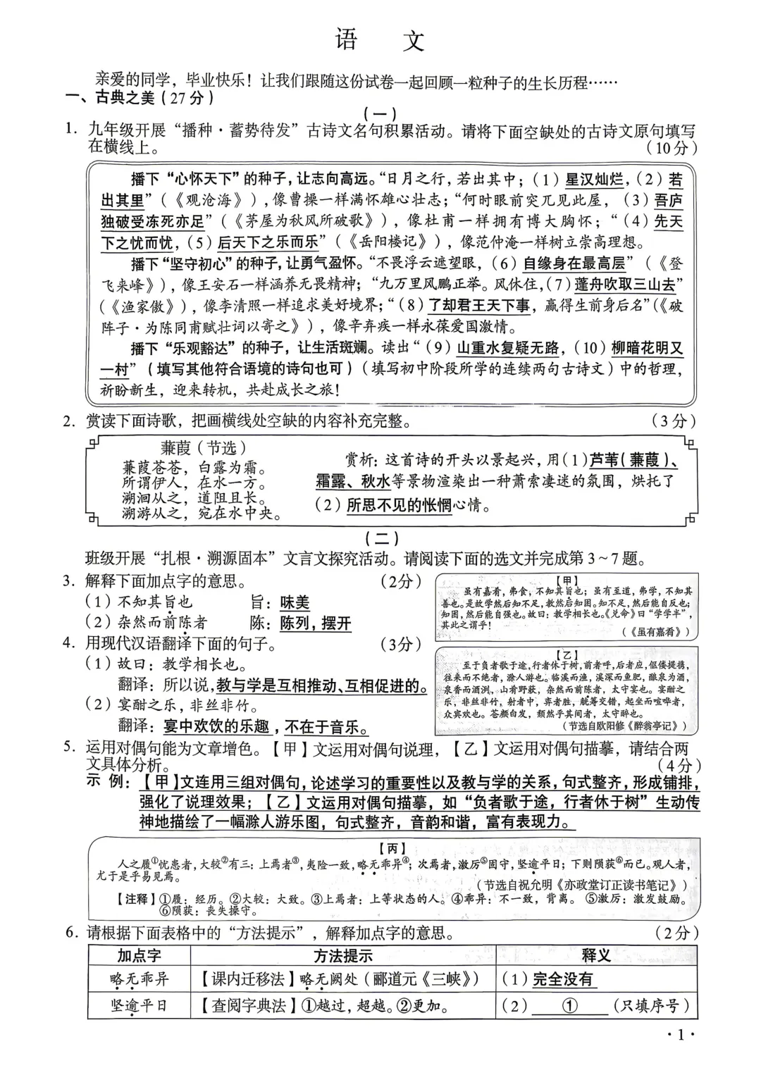 2026年山西省中考语文试题【文字版及参考答案】(千里同题—山西、江西作文 “撞车”)-第7张图片-四季读书网
