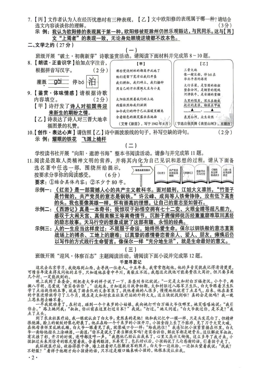 2026年山西省中考语文试题【文字版及参考答案】(千里同题—山西、江西作文 “撞车”)-第8张图片-四季读书网