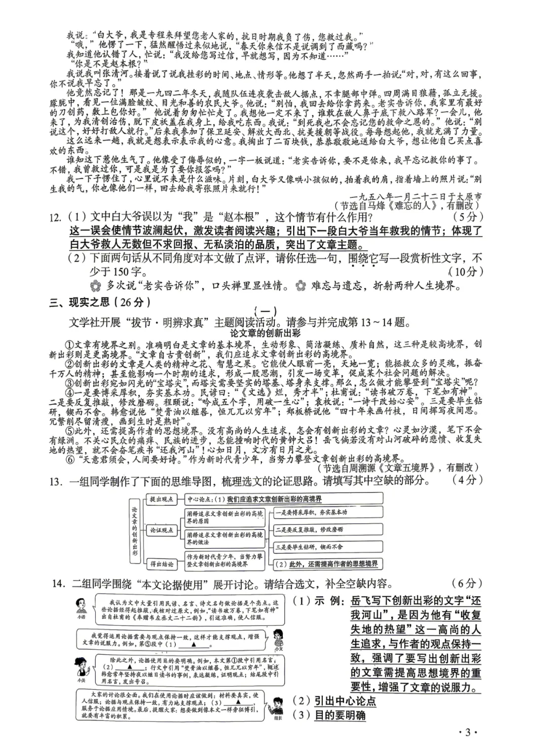 2026年山西省中考语文试题【文字版及参考答案】(千里同题—山西、江西作文 “撞车”)-第9张图片-四季读书网