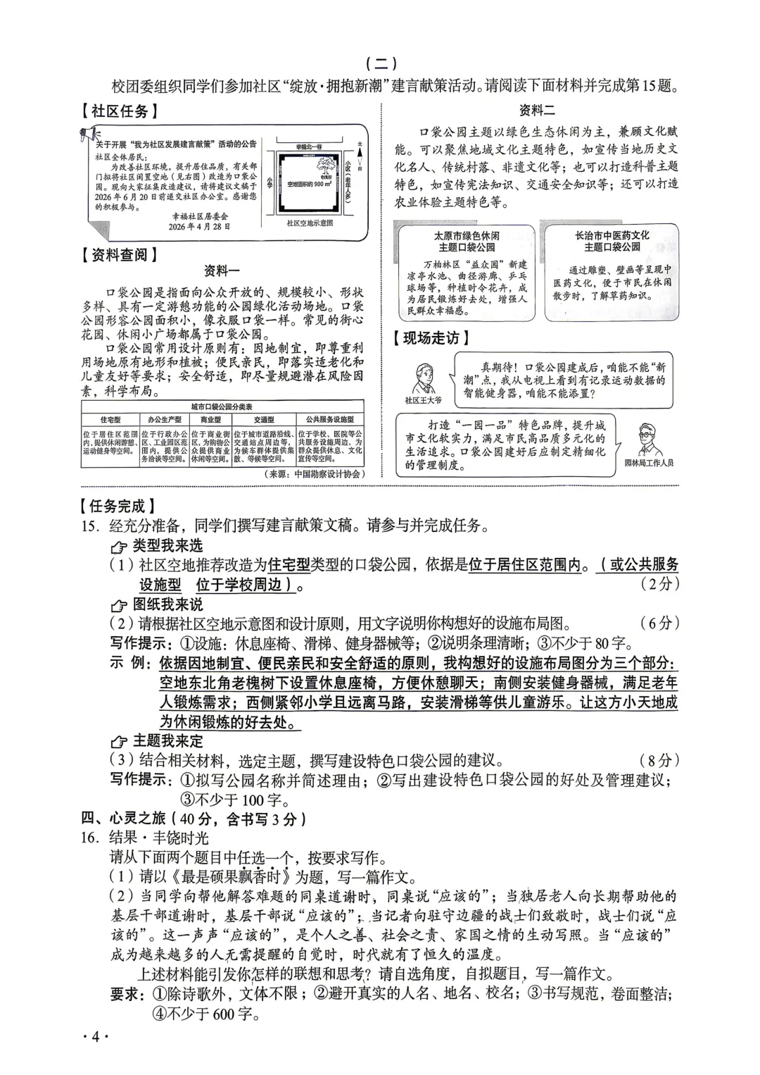 2026年山西省中考语文试题【文字版及参考答案】(千里同题—山西、江西作文 “撞车”)-第10张图片-四季读书网