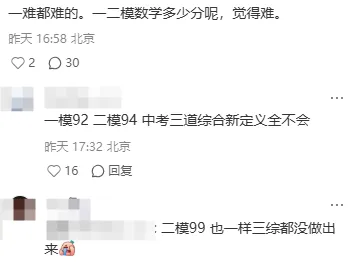 ＂考完数学,下一站职高＂:北京中考难飞了-第1张图片-四季读书网