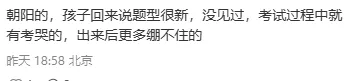 ＂考完数学,下一站职高＂:北京中考难飞了-第4张图片-四季读书网