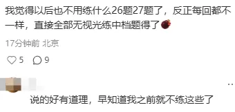 ＂考完数学,下一站职高＂:北京中考难飞了-第6张图片-四季读书网