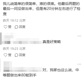 ＂考完数学,下一站职高＂:北京中考难飞了-第7张图片-四季读书网