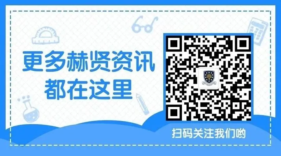 南京赫贤普高精准托举每一位少年——中考择校季,选一所真正看得见孩子的精品高中-第35张图片-四季读书网