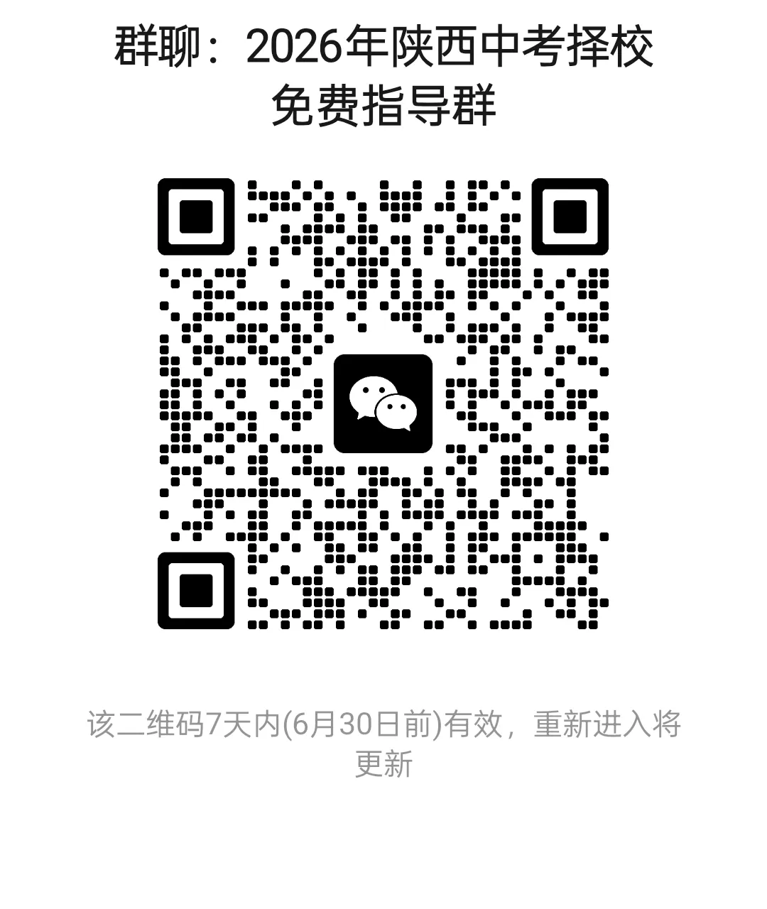 2026渭南中考政策发布~有这些大变化-第2张图片-四季读书网