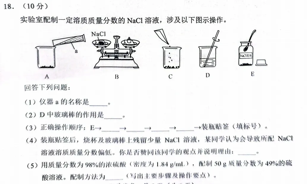 浅谈2026年宜宾中考化学18题-第1张图片-四季读书网