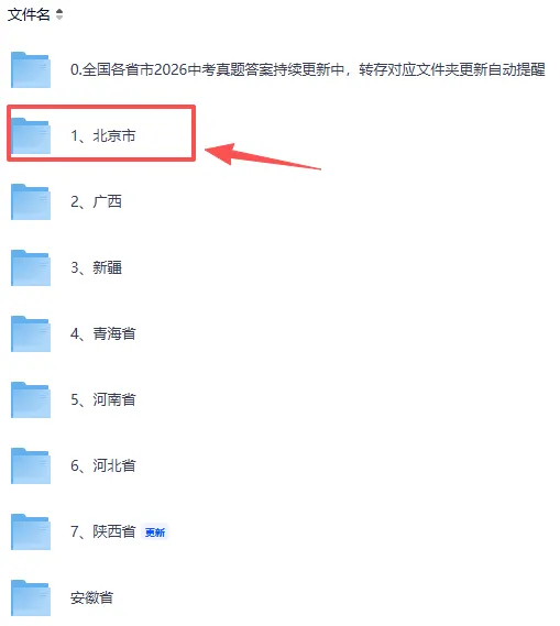 刚刚发布!2026年北京中考《数学》真题试卷及答案pdf完整版-第2张图片-四季读书网