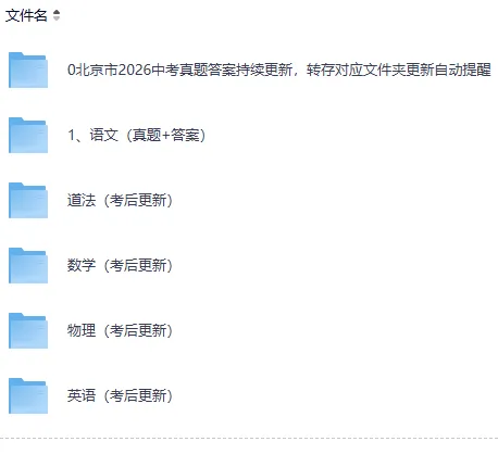 刚刚发布!2026年北京中考《数学》真题试卷及答案pdf完整版-第3张图片-四季读书网
