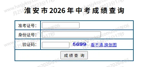 淮安中考成绩明天查询!!-第7张图片-四季读书网