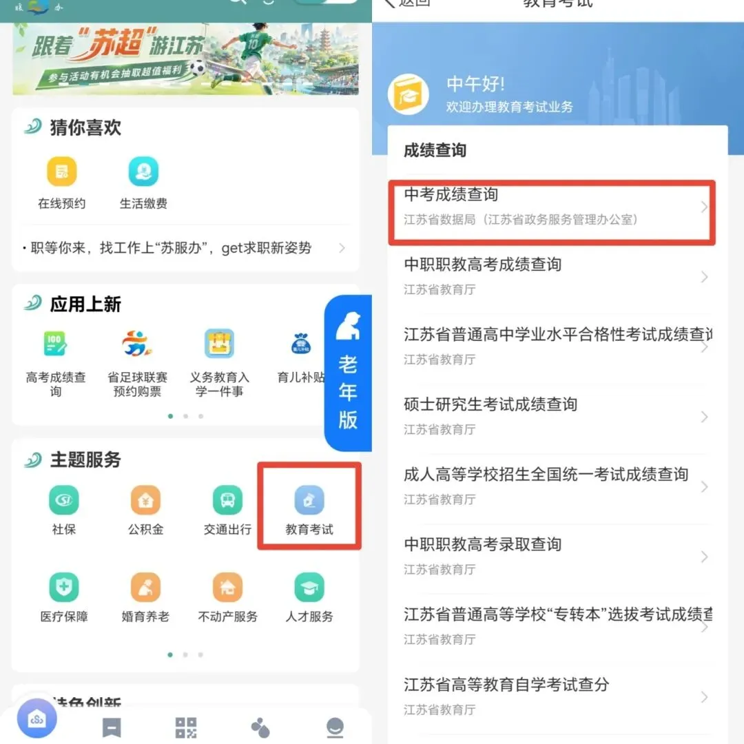 淮安中考成绩明天查询!!-第9张图片-四季读书网