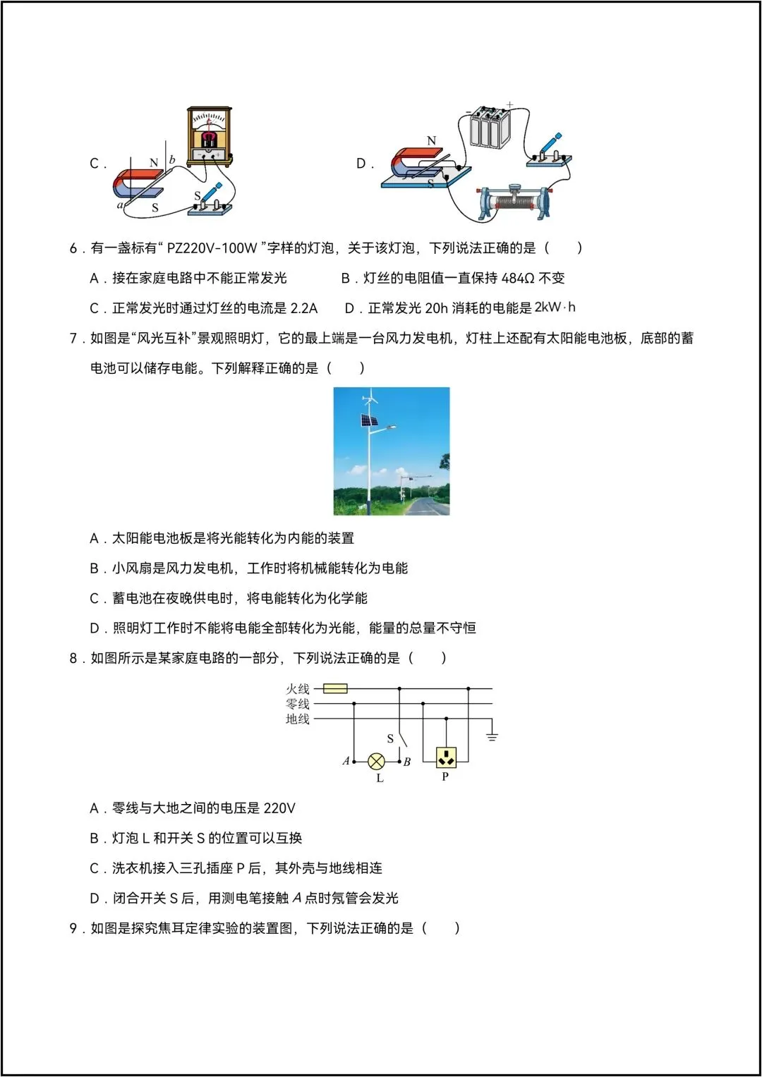 九年级全一册物理期末考试模拟测试01 共9页原卷版(有解析版)-第5张图片-四季读书网