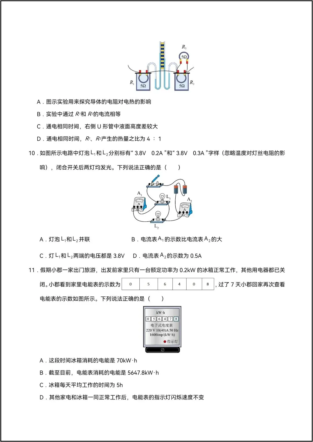 九年级全一册物理期末考试模拟测试01 共9页原卷版(有解析版)-第6张图片-四季读书网