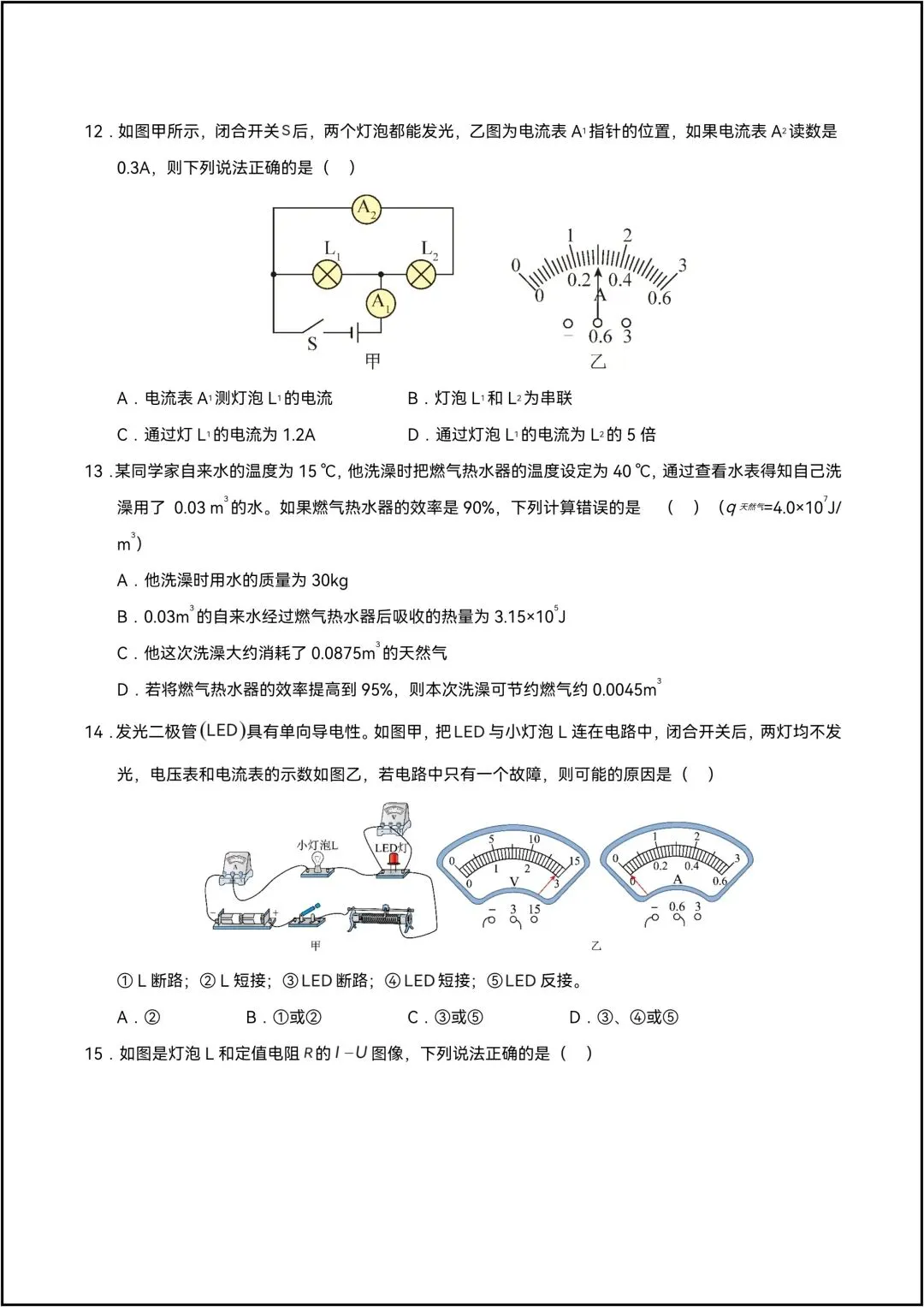 九年级全一册物理期末考试模拟测试01 共9页原卷版(有解析版)-第7张图片-四季读书网