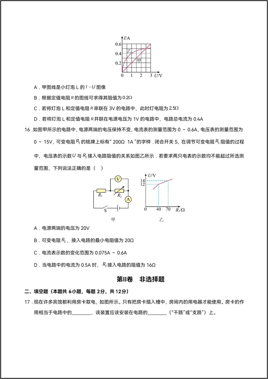 九年级全一册物理期末考试模拟测试01 共9页原卷版(有解析版)-第8张图片-四季读书网