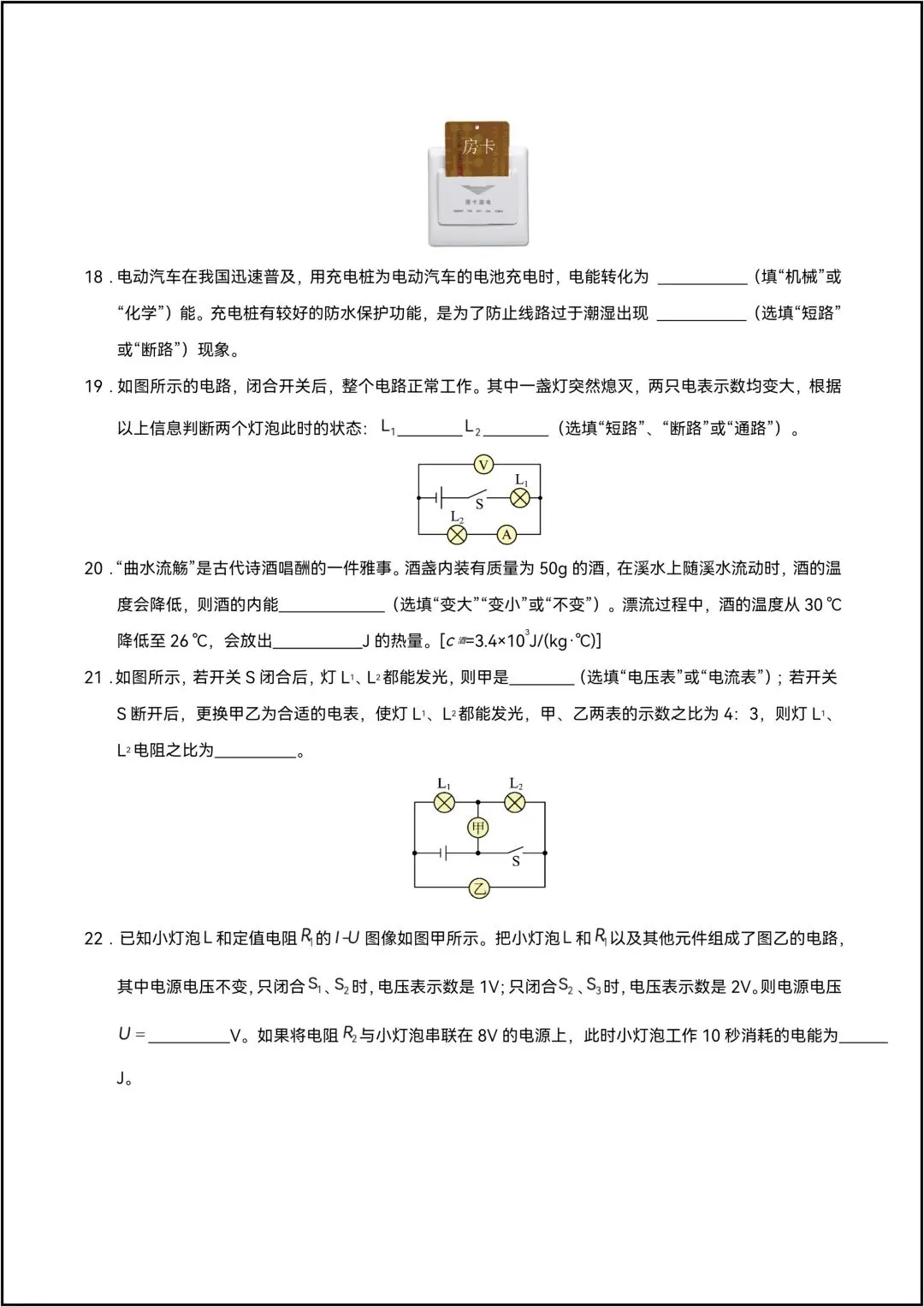 九年级全一册物理期末考试模拟测试01 共9页原卷版(有解析版)-第9张图片-四季读书网