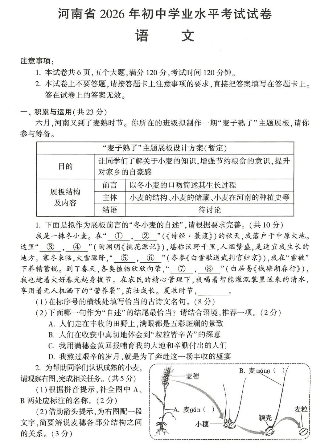 2026年河南中考语文试卷-第1张图片-四季读书网