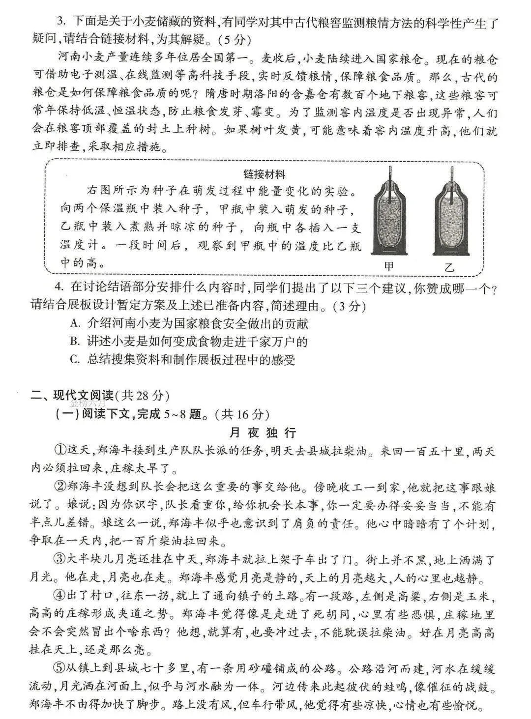 2026年河南中考语文试卷-第2张图片-四季读书网