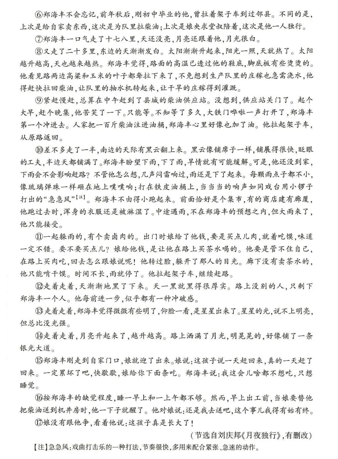 2026年河南中考语文试卷-第3张图片-四季读书网