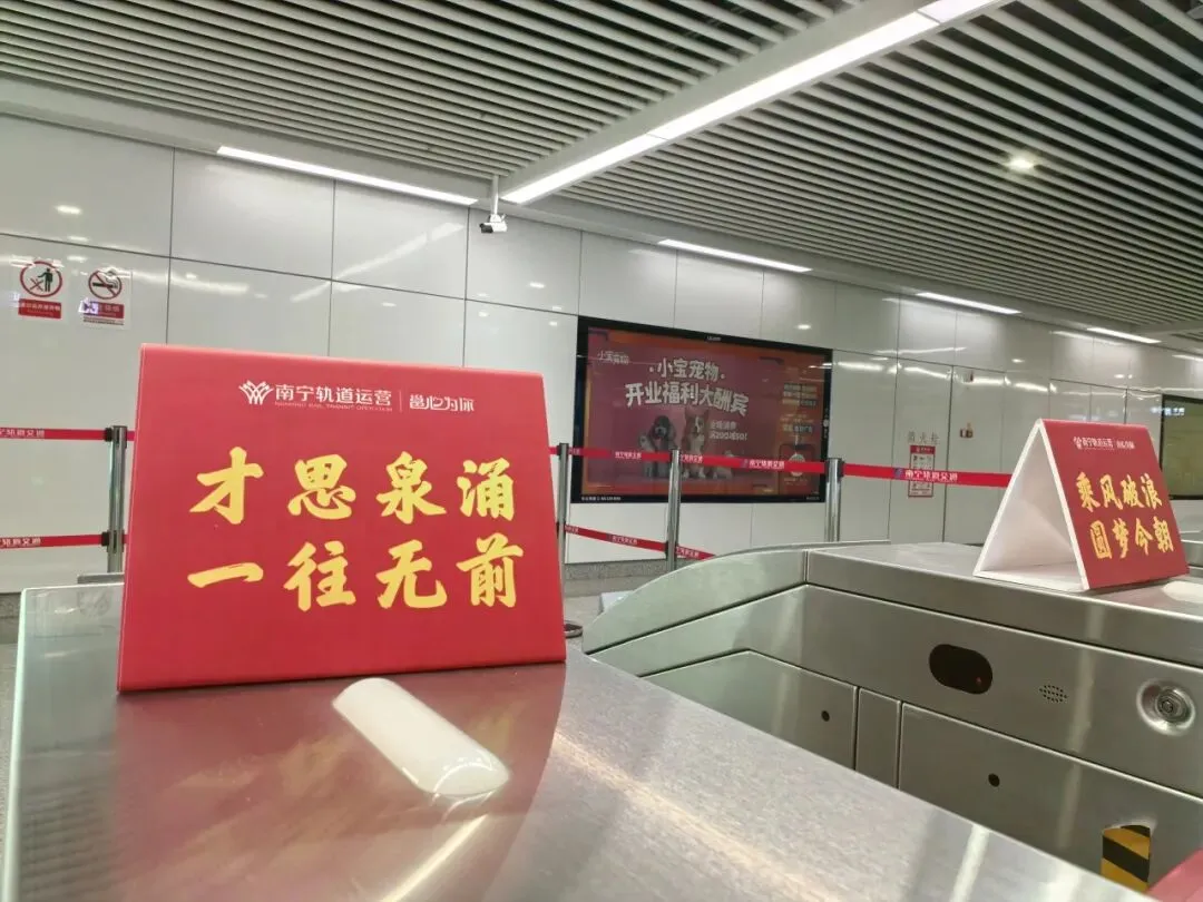 轨道陪你奔赴锦绣前程!用心陪伴邕城中考学子-第24张图片-四季读书网